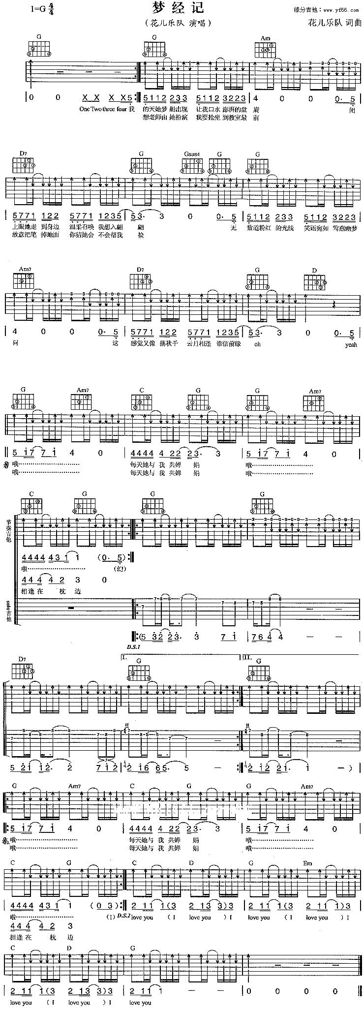 梦经记吉他谱 