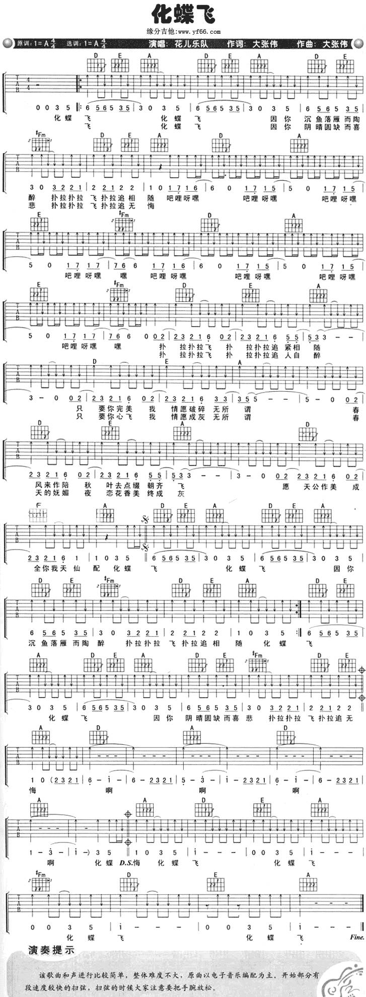 化蝶飞吉他谱 