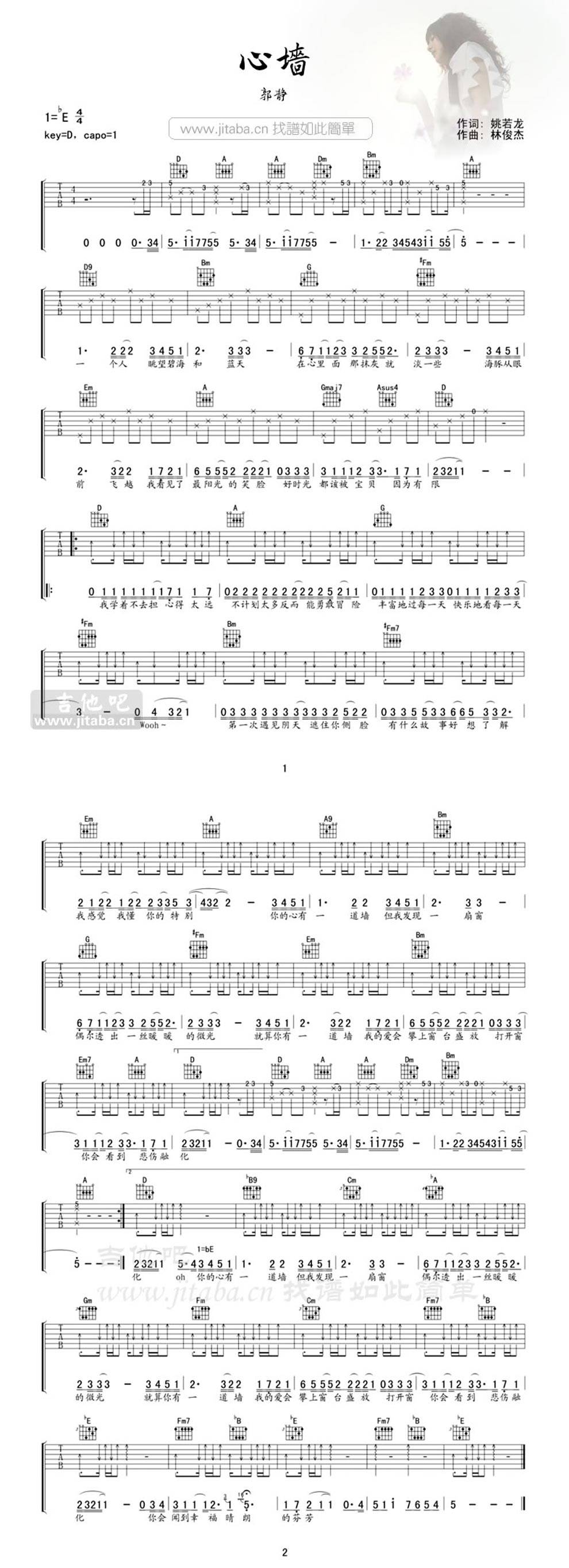心墙 E调吉他谱 