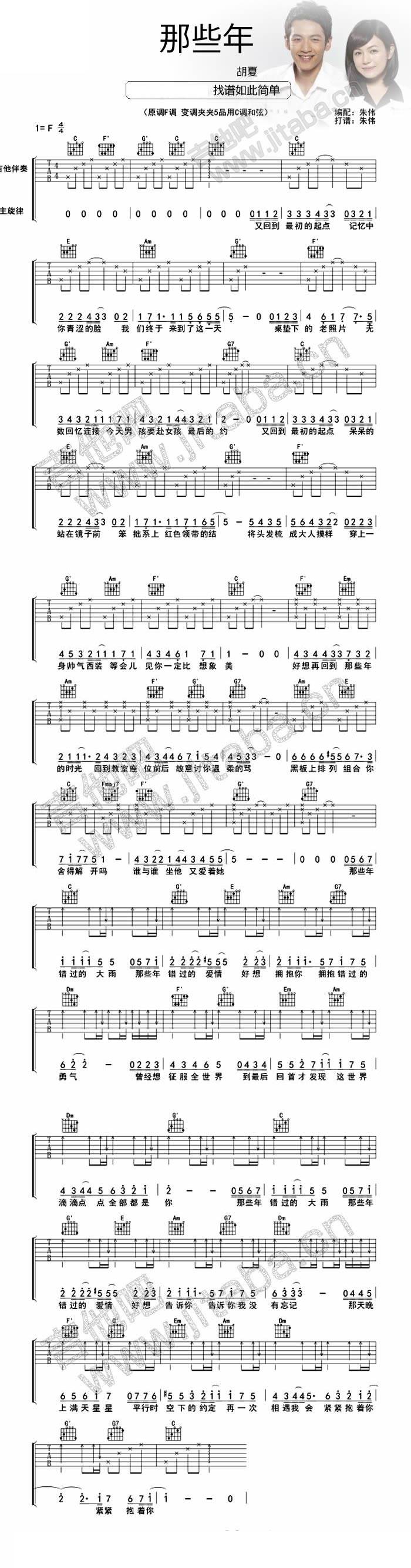 那些年 初学者版吉他谱 