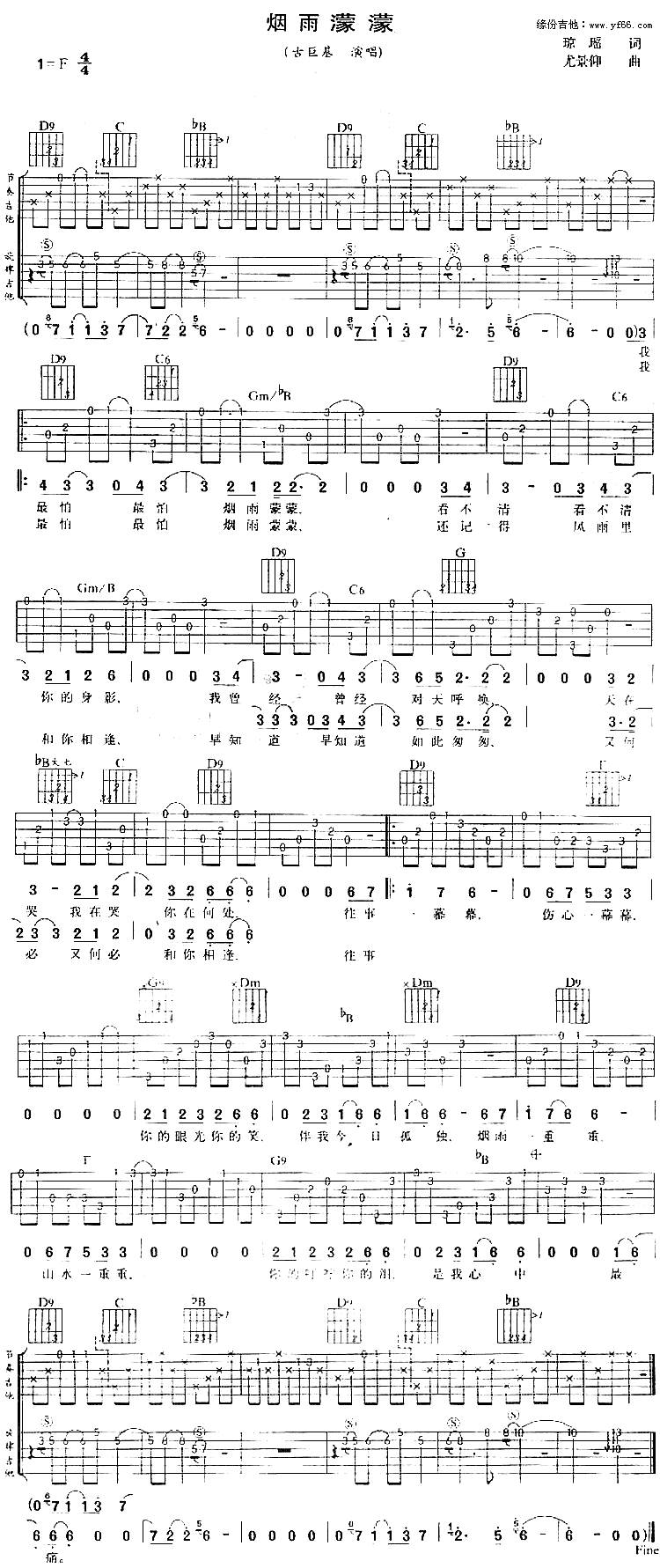 烟雨蒙蒙吉他谱 