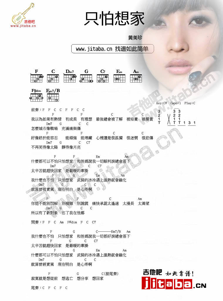 只是想家吉他谱 