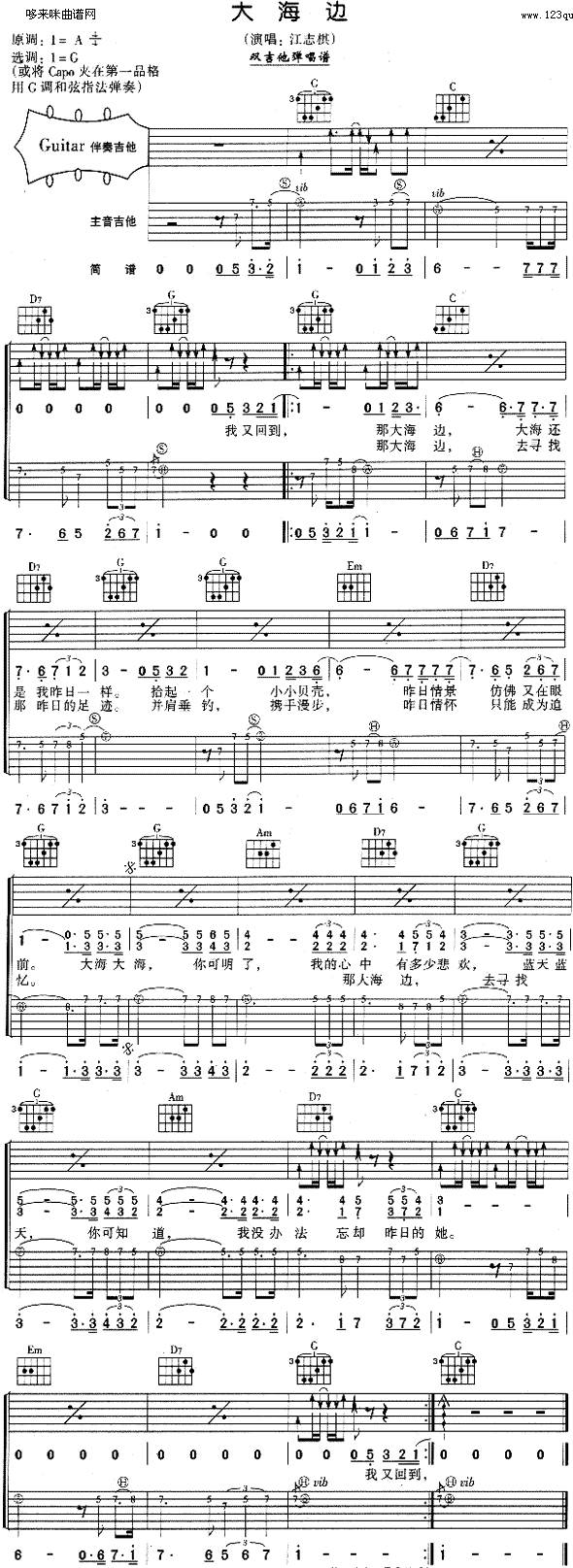 大海边 (江志棋)吉他谱 