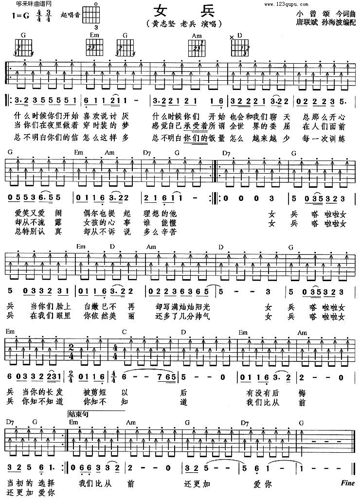 女兵(黄志坚、老兵)吉他谱 