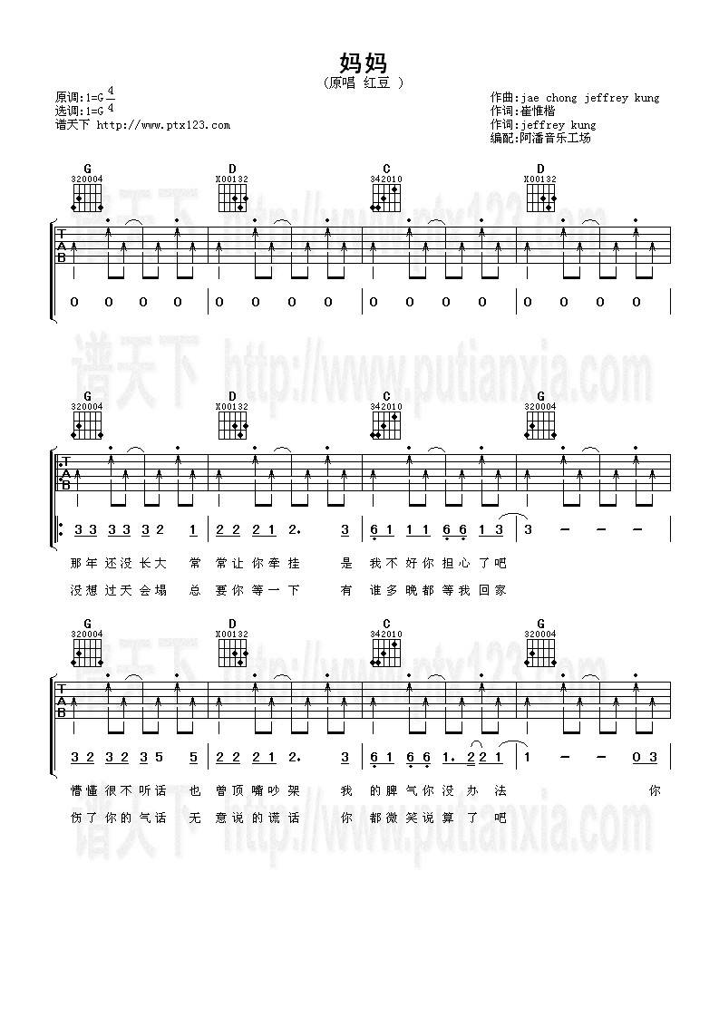 妈妈吉他谱