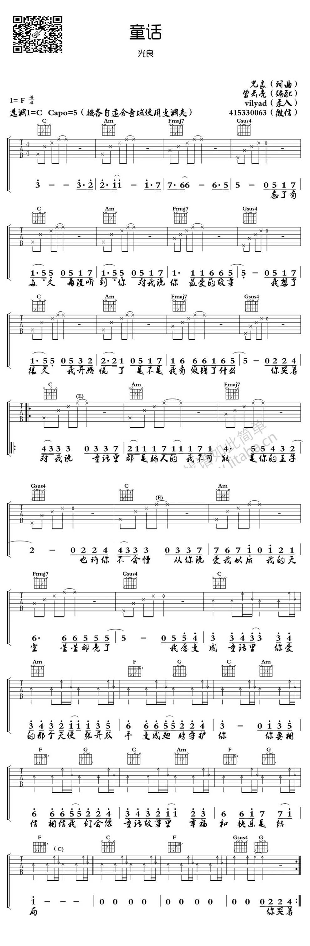 童话 初学者简单版吉他谱 