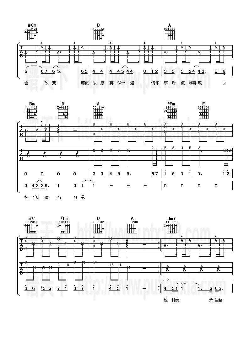 一刻永恒吉他谱 