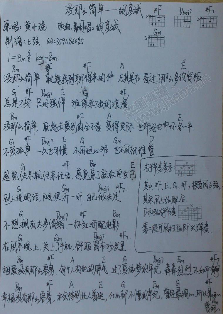 没那么简单 全能星战歌曲吉他谱 