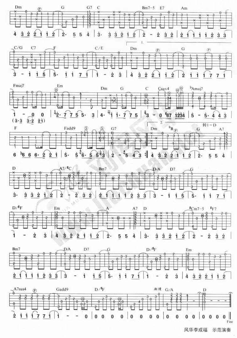 约定独奏(风华艺校版)吉他谱 