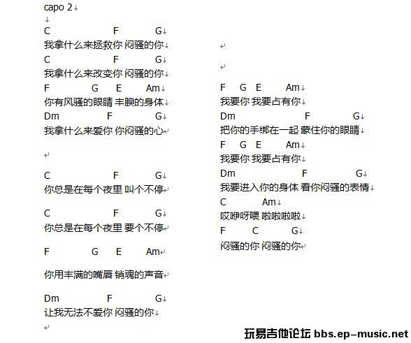 闷骚的你吉他谱 