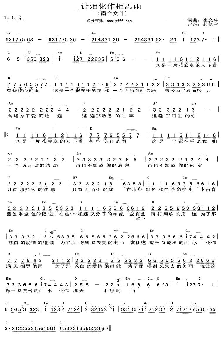 让泪化作相思雨吉他谱 