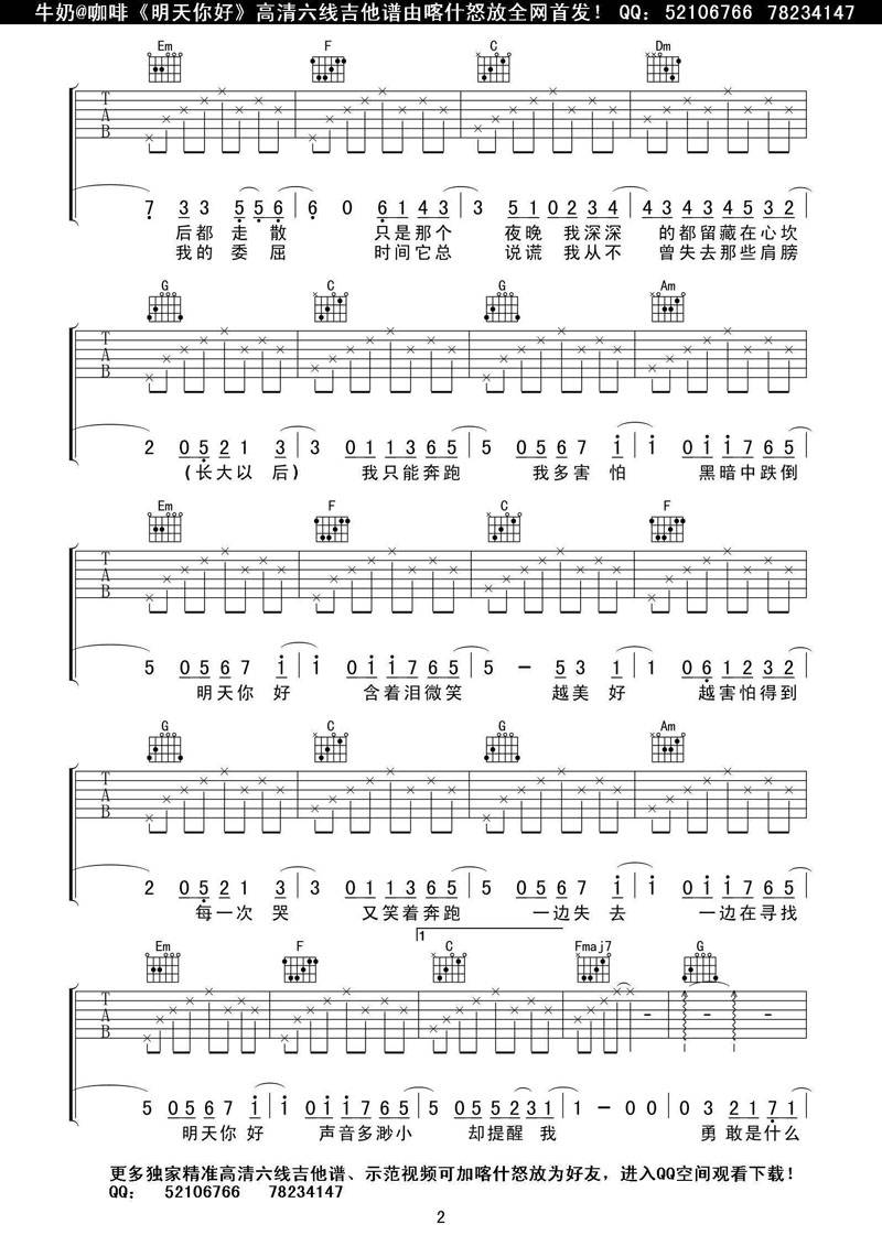 明天你好吉他谱 喀什怒放