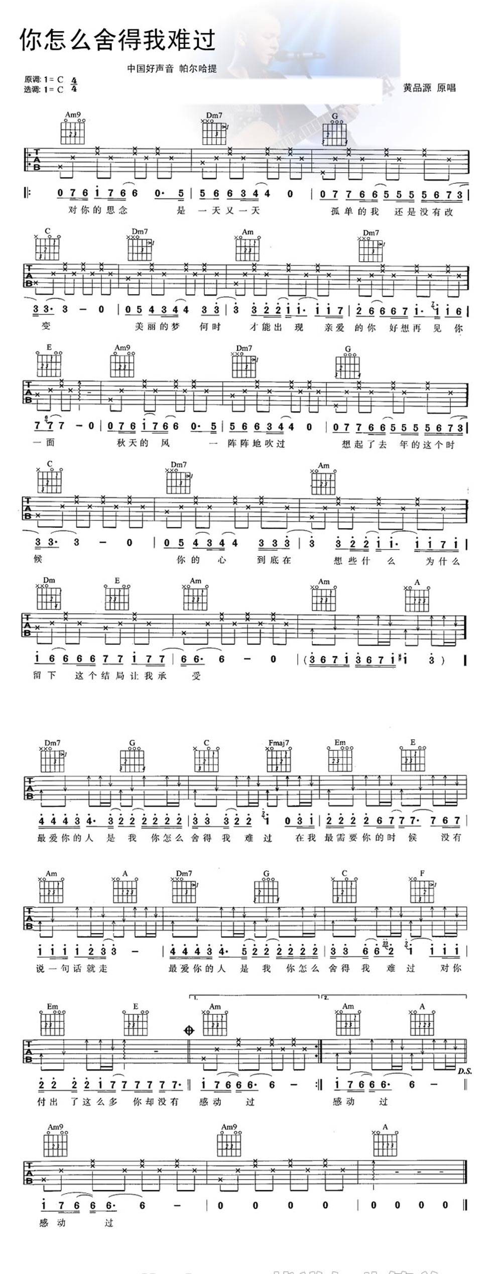 你怎么舍得我难过C调吉他谱 