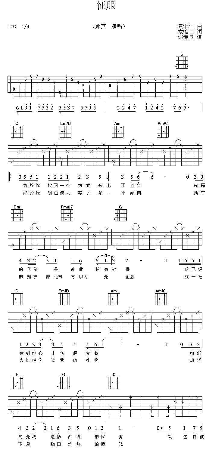 征服吉他谱 