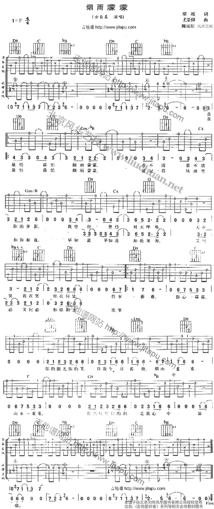 烟雨濛濛2吉他谱 