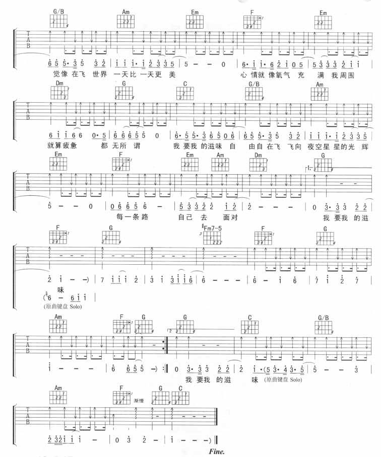 我要我的滋味吉他谱 