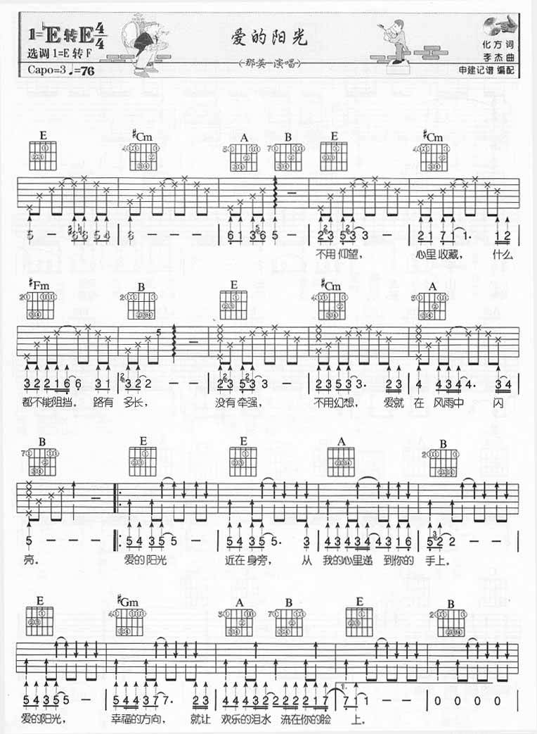 爱的阳光吉他谱