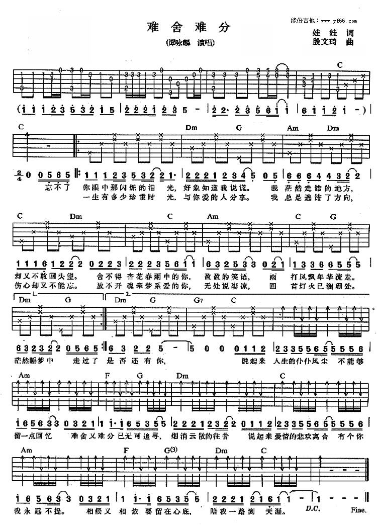 难舍难分吉他谱 