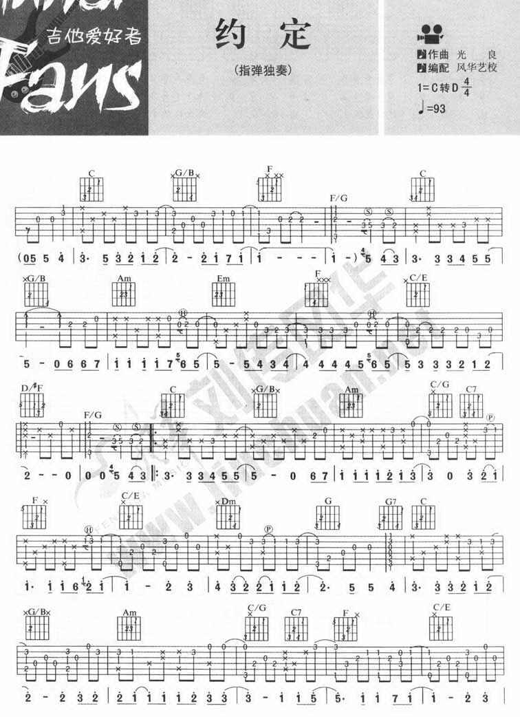 约定独奏(风华艺校版)吉他谱