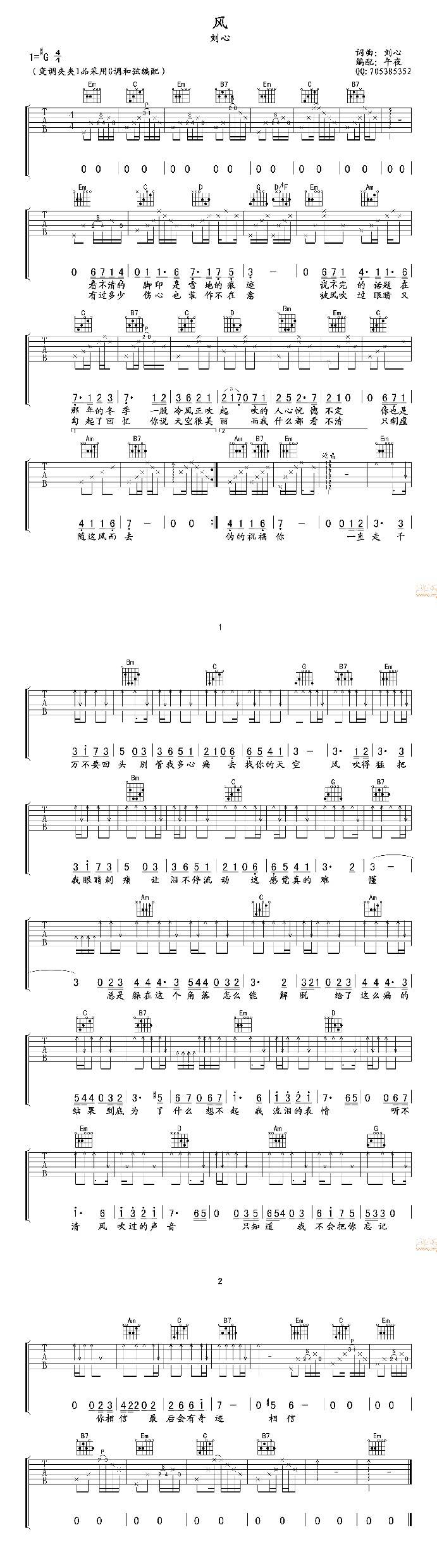 风吉他谱 