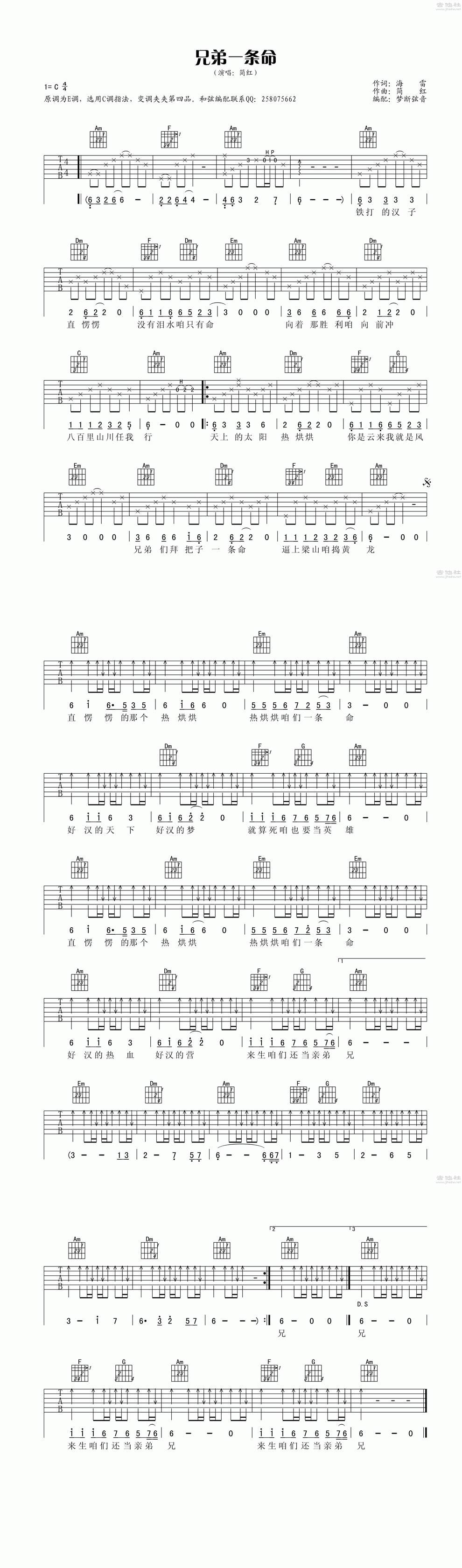 兄弟一条命《我的特一营》吉他谱 