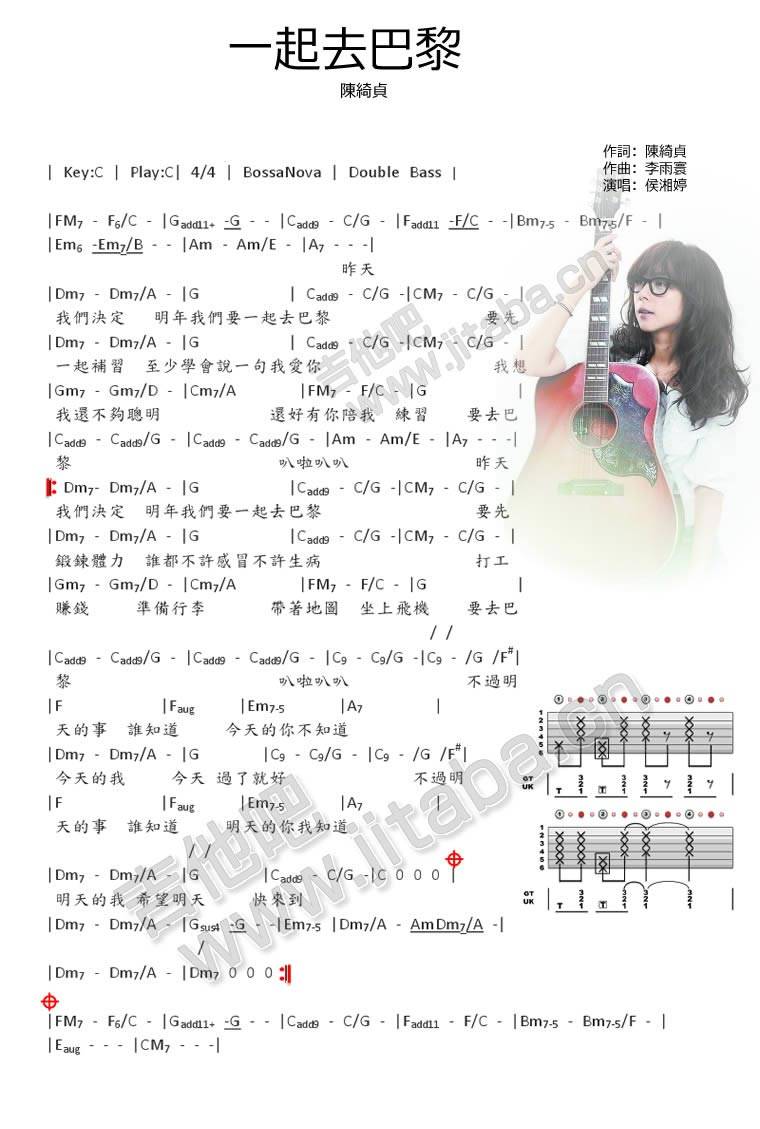 一起去巴黎 陈绮贞演唱会吉他谱 