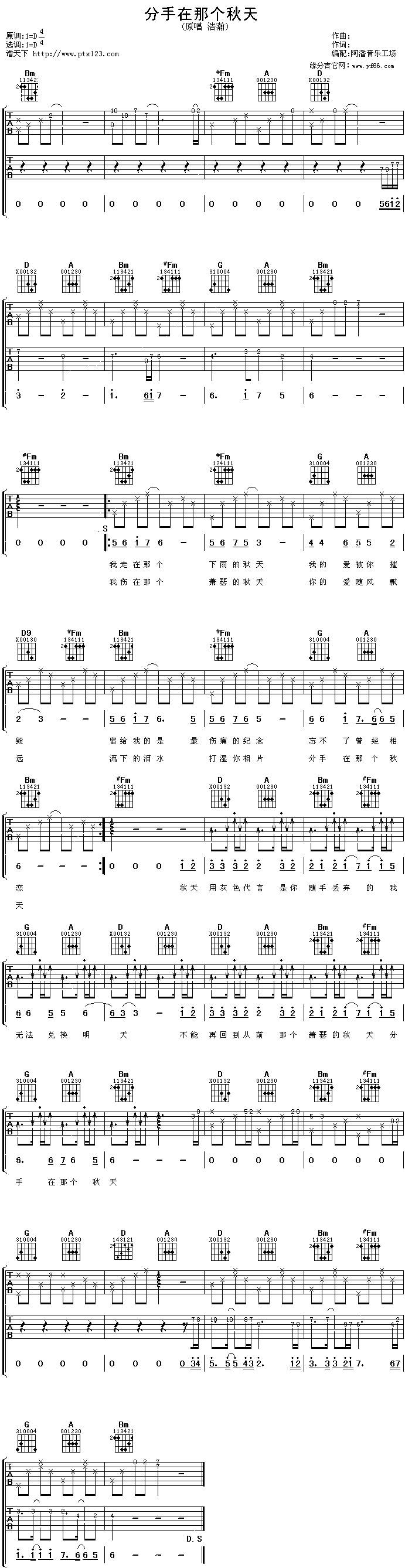 分手在那个秋天吉他谱 