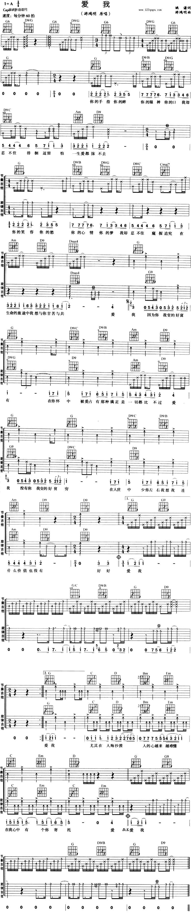 爱我 (游鸿明)吉他谱 