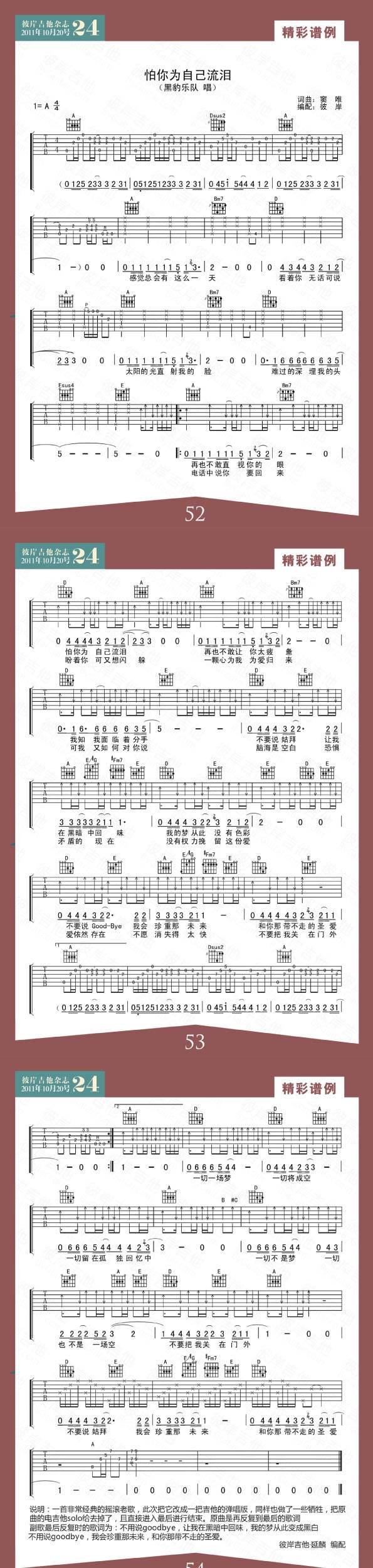 怕你为自己流泪吉他谱 