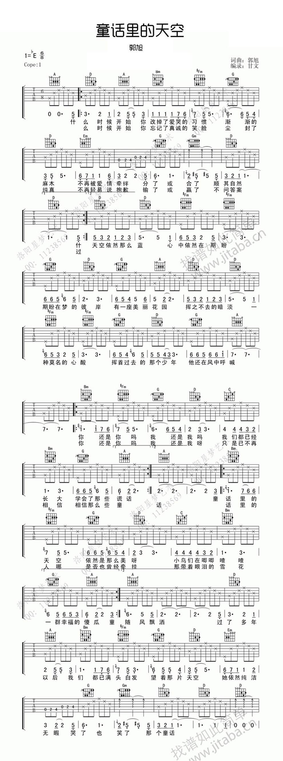 童话里的天空吉他谱 