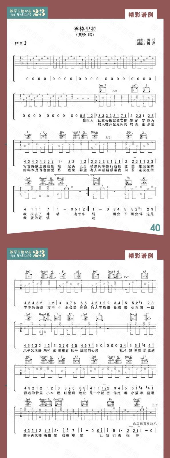 香格里拉－黄玠吉他谱 