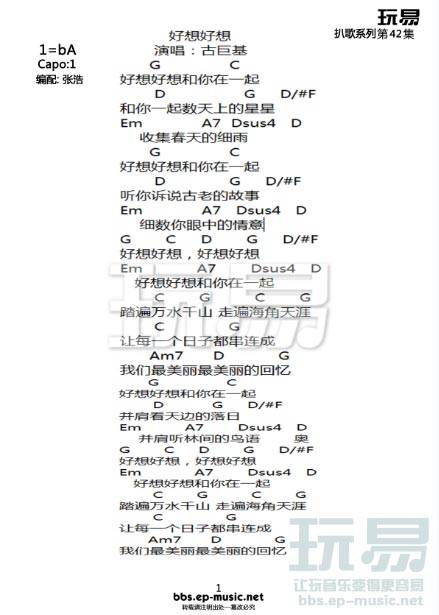 好想好想 男生版吉他谱 