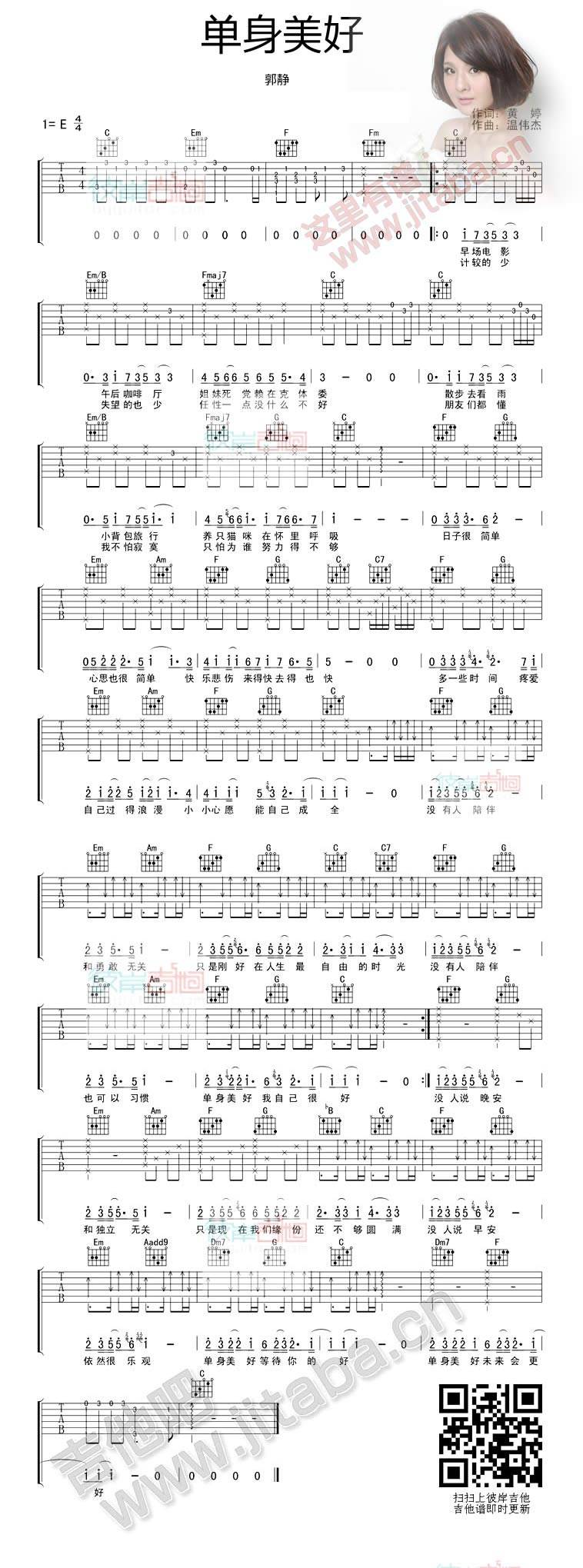 单身美好 高清版吉他谱 