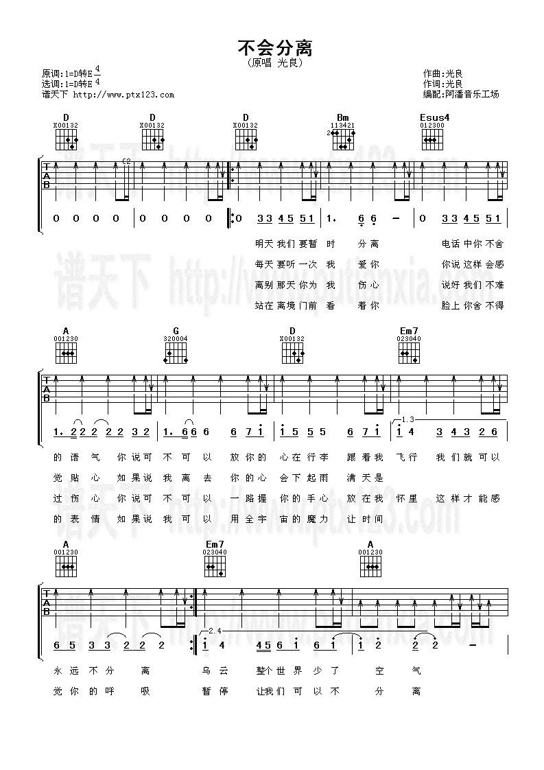 不会分离(吉它谱)吉他谱