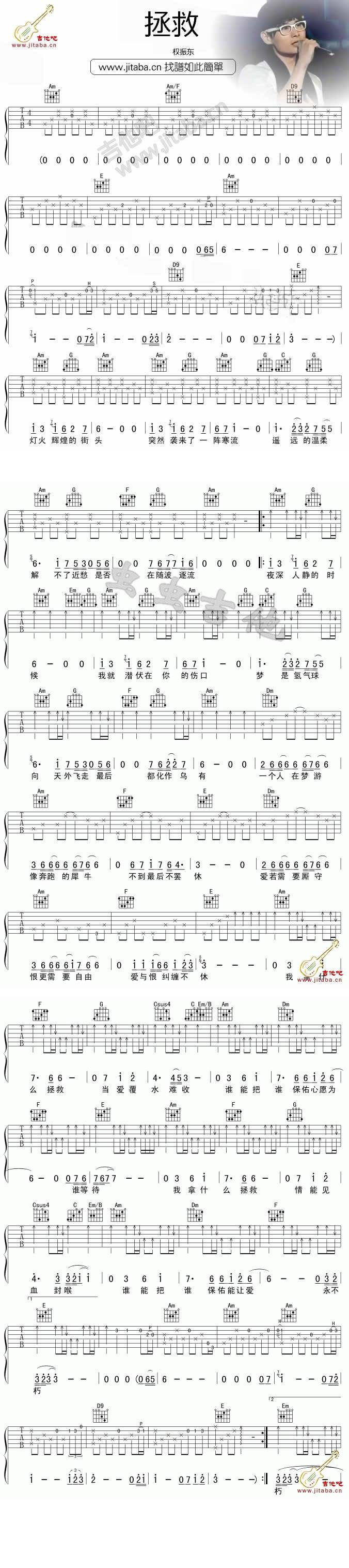 拯救 中国好声音权振东吉他谱 