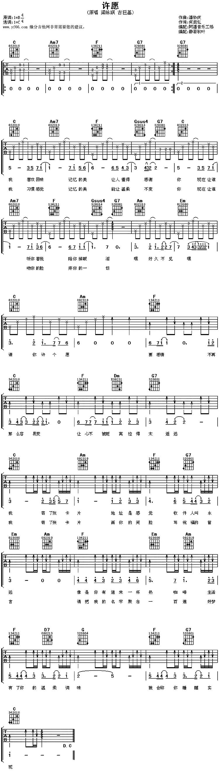 许愿吉他谱 