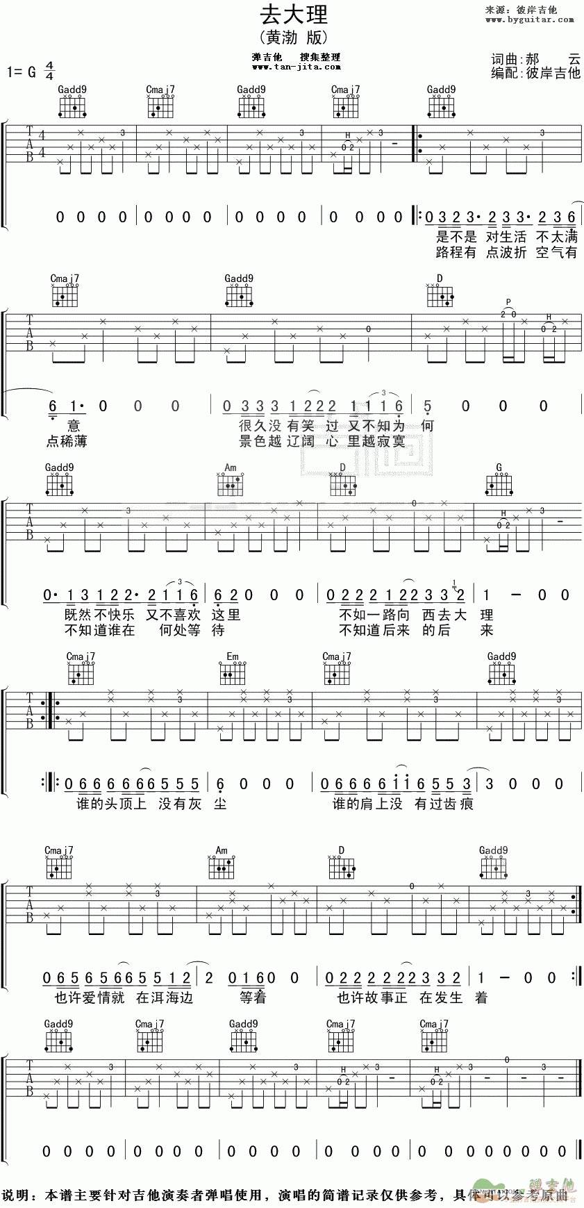 去大理 《心花路放》原版谱吉他谱 