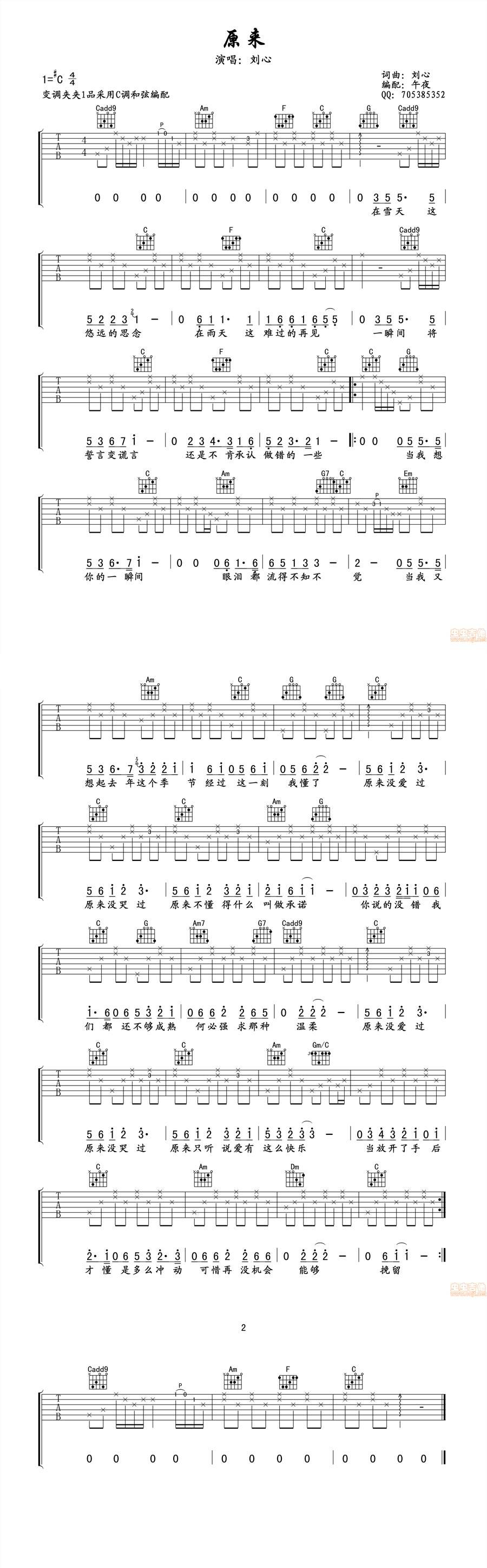 原来－刘心吉他谱 