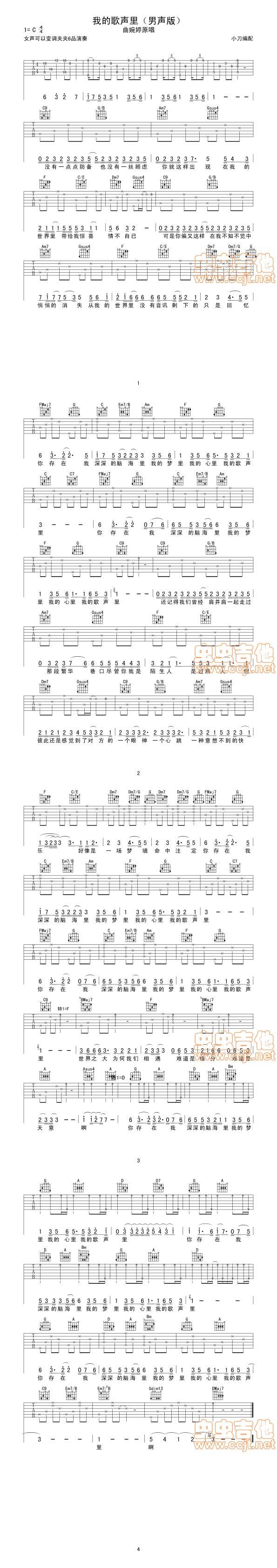 我的歌声里男吉他谱 
