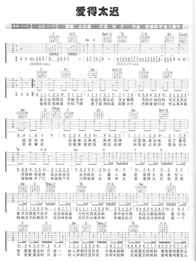 爱的太迟吉他谱