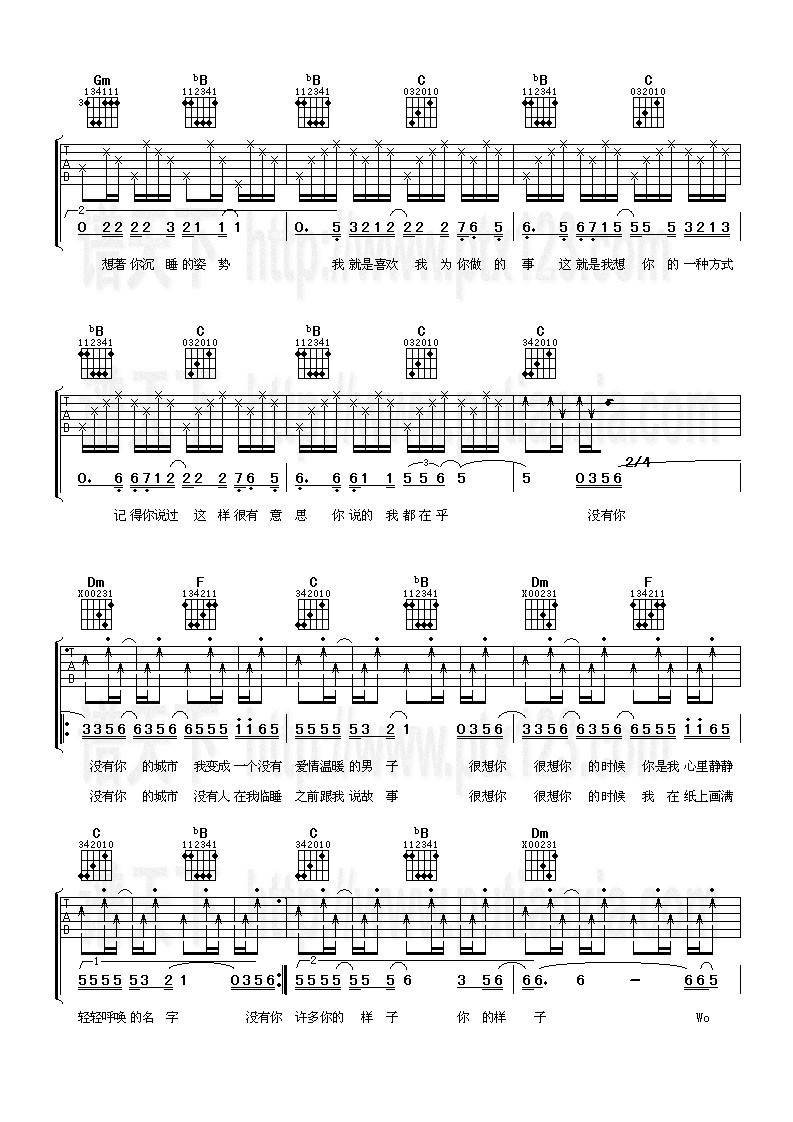 没有你的城市吉他谱