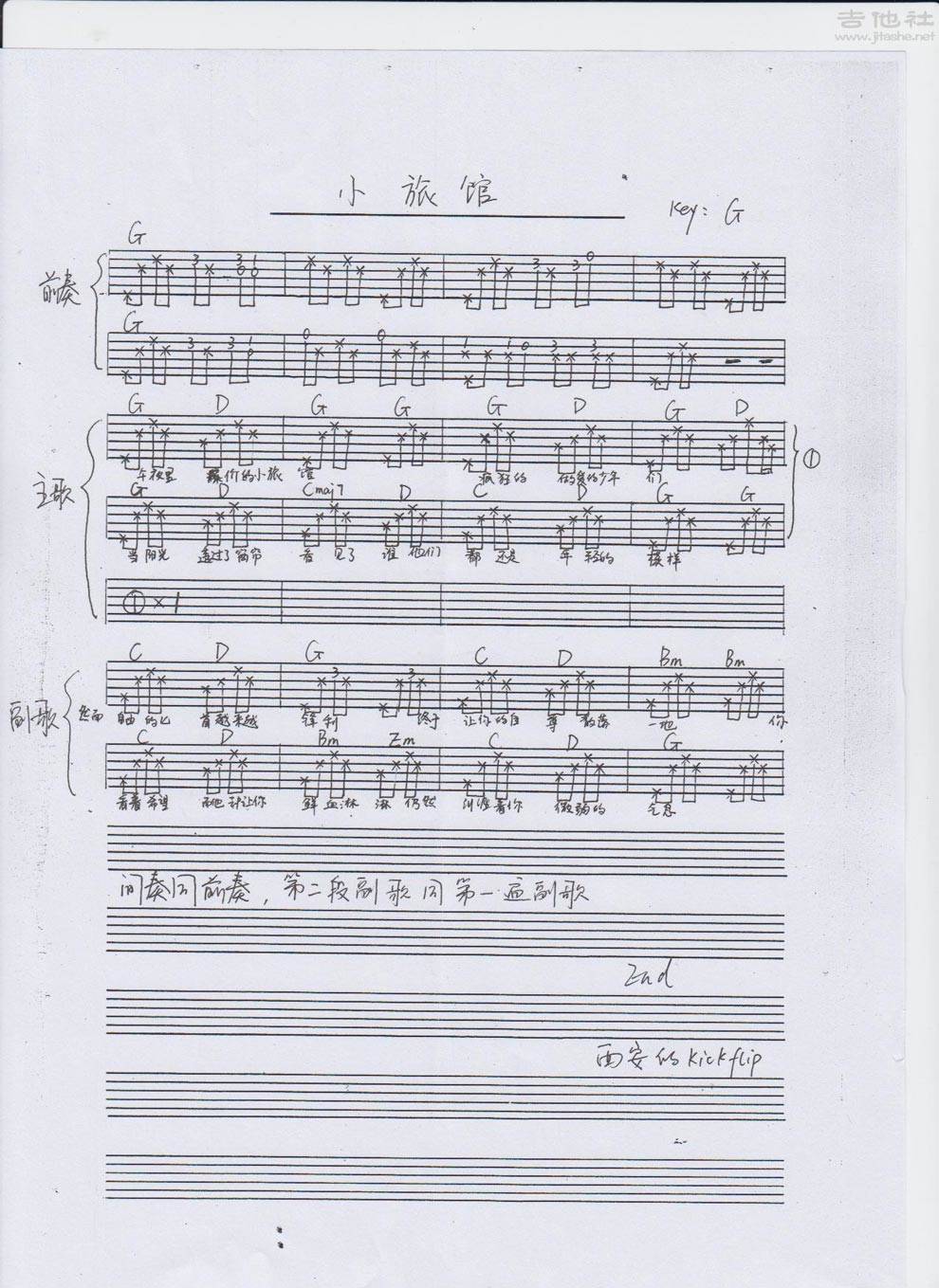 小旅馆吉他谱 