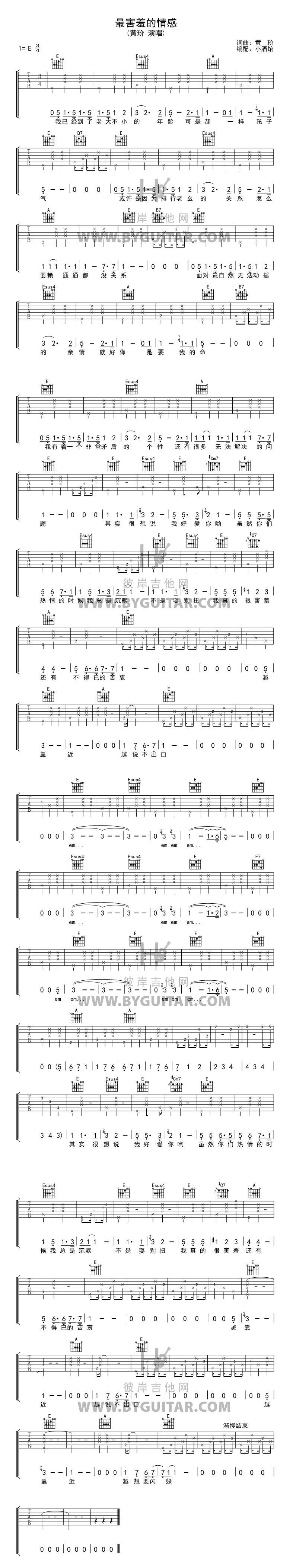 最害羞的情感吉他谱 