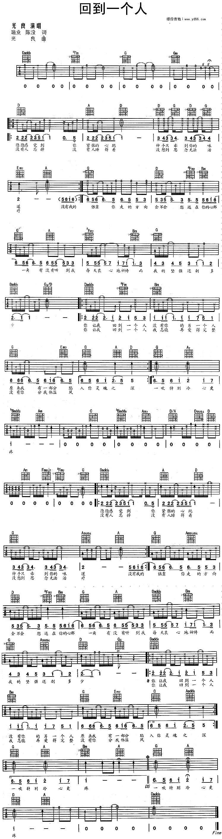 回到一个人吉他谱 