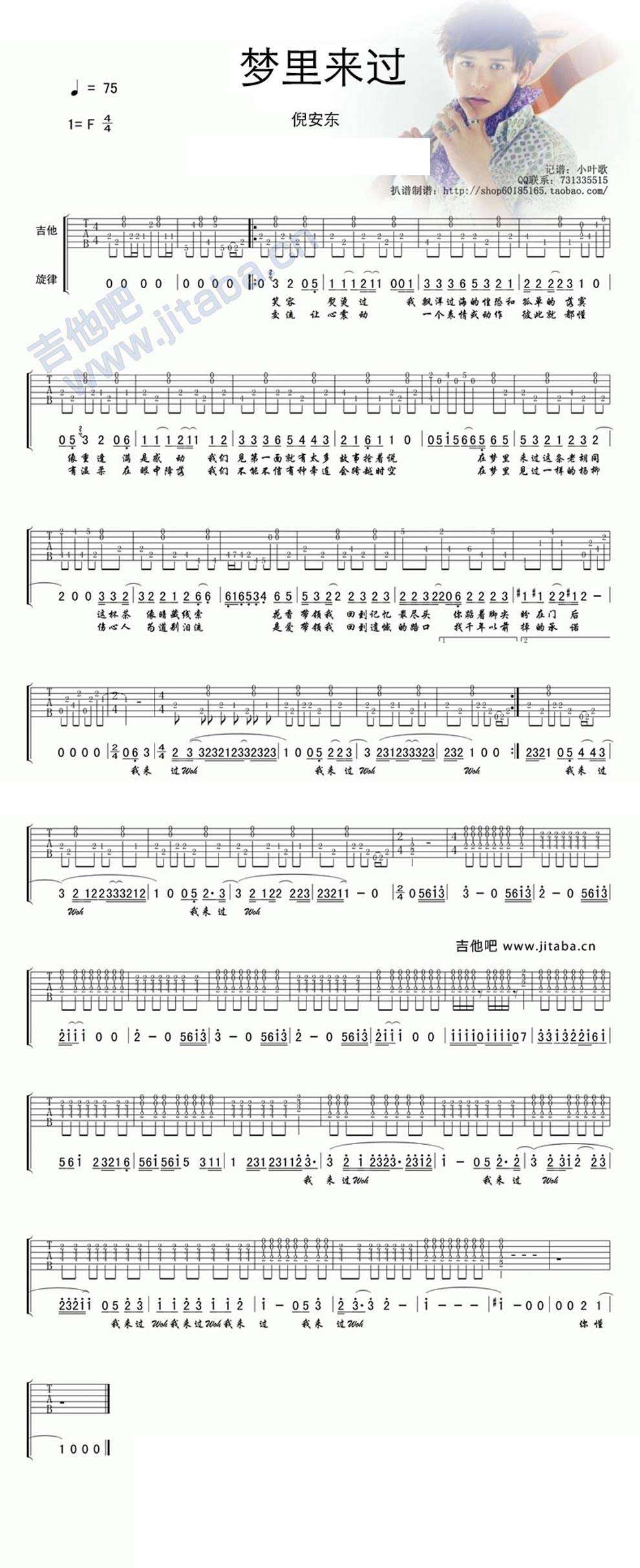 梦里来过吉他谱 