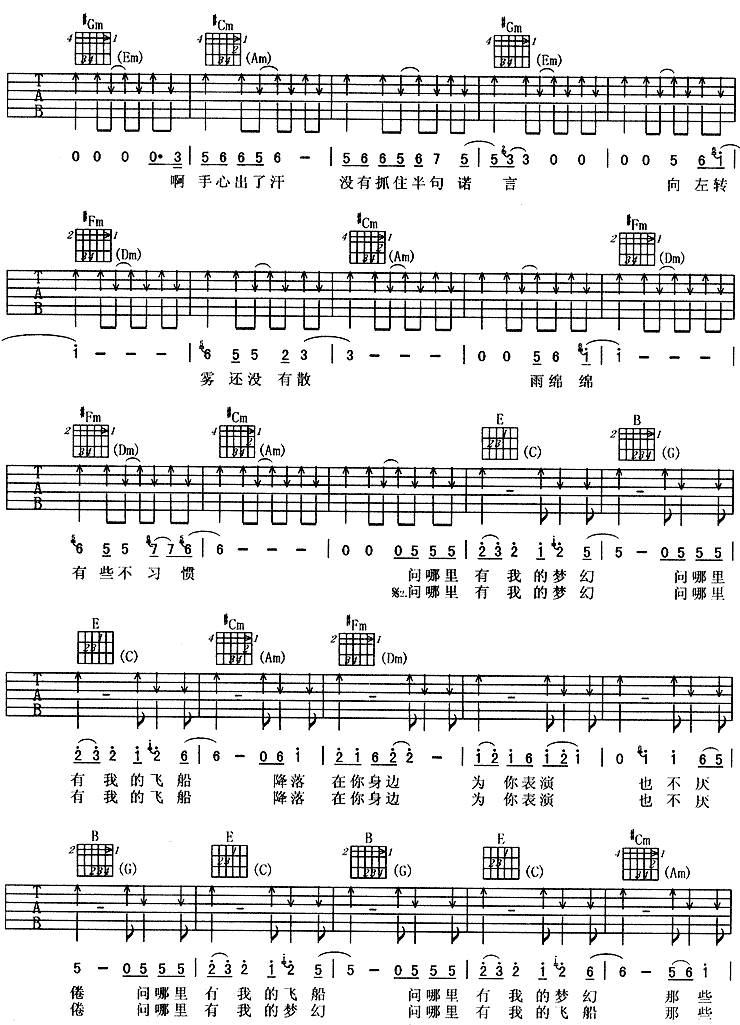 飞船 (杨坤)吉他谱