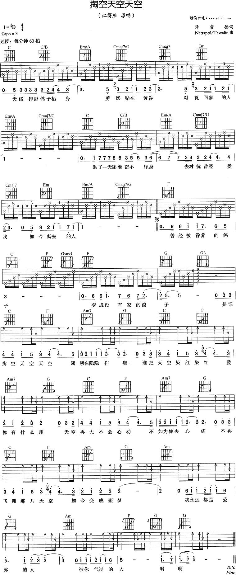 掏空天空天空吉他谱 