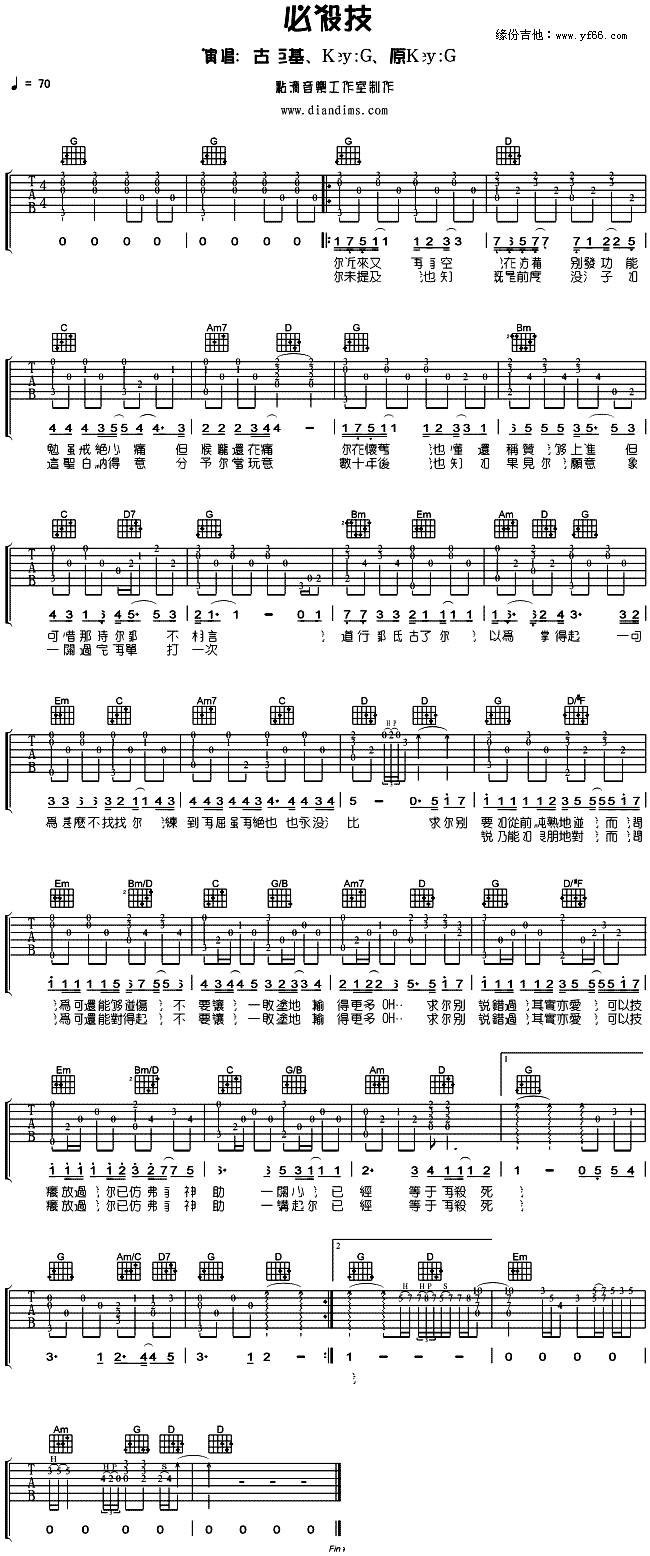 必杀技吉他谱 