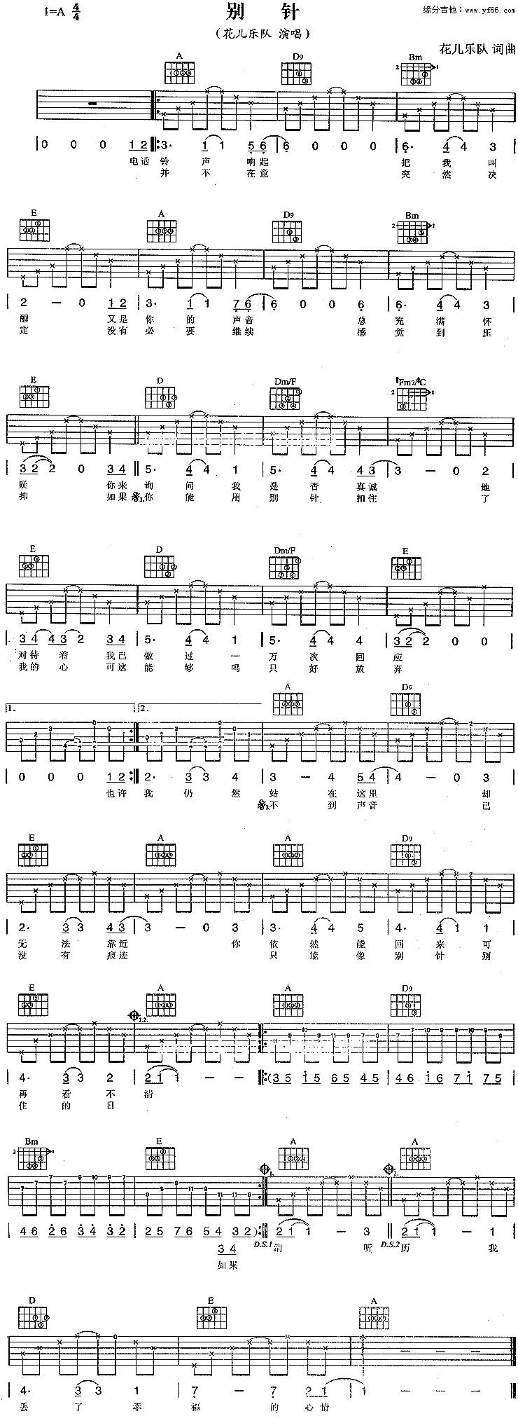 别针吉他谱 