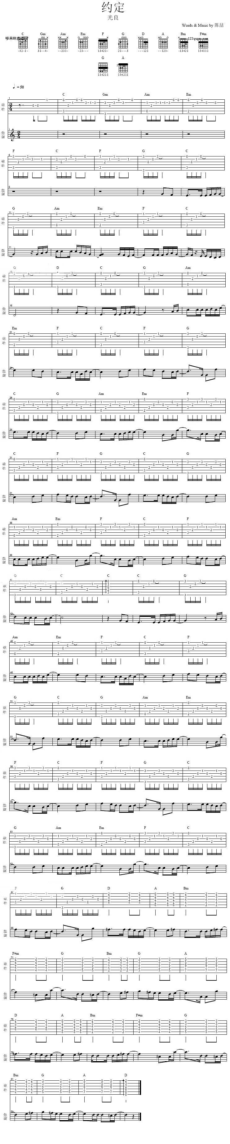 约定(光良)吉他谱 